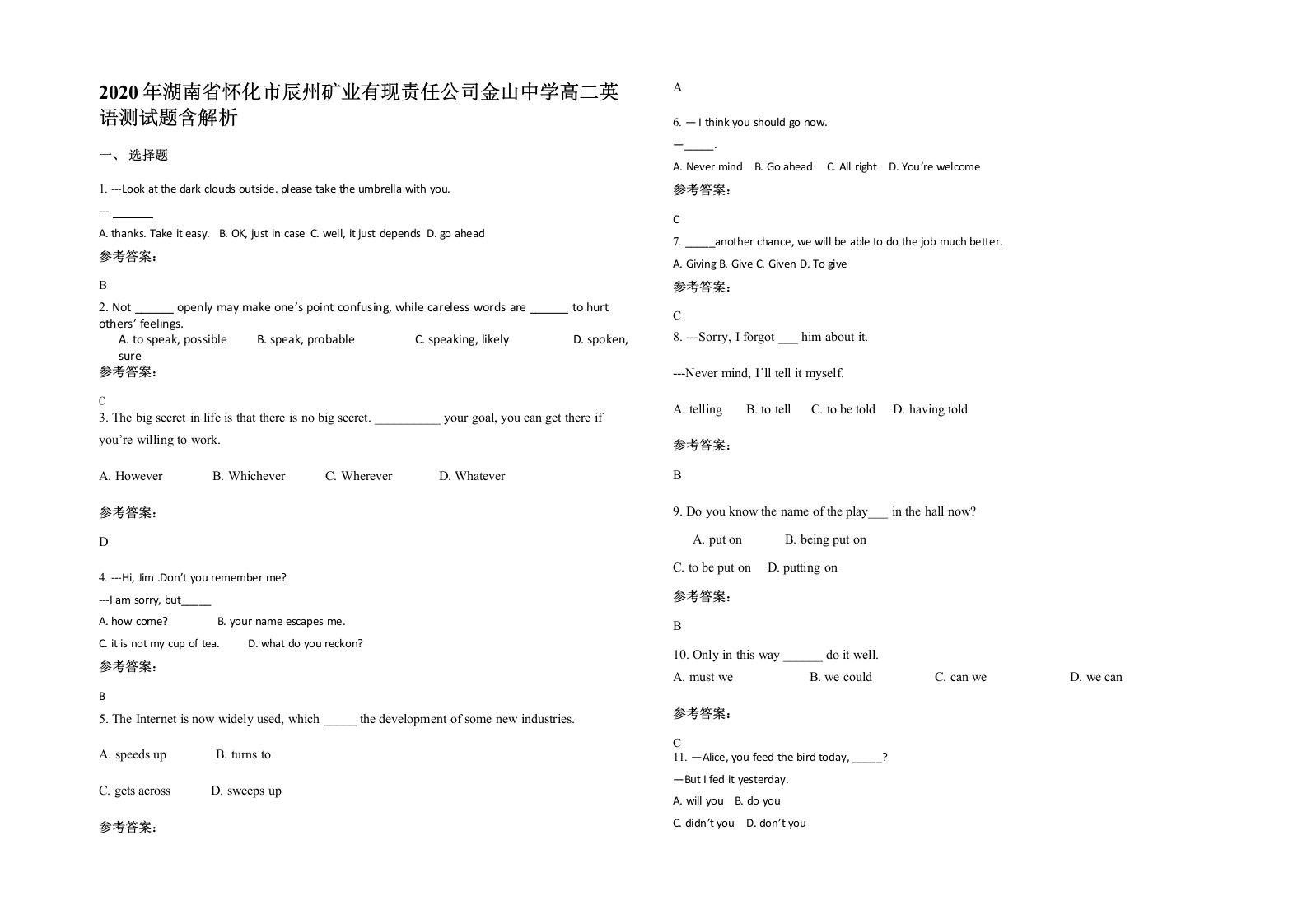 2020年湖南省怀化市辰州矿业有现责任公司金山中学高二英语测试题含解析