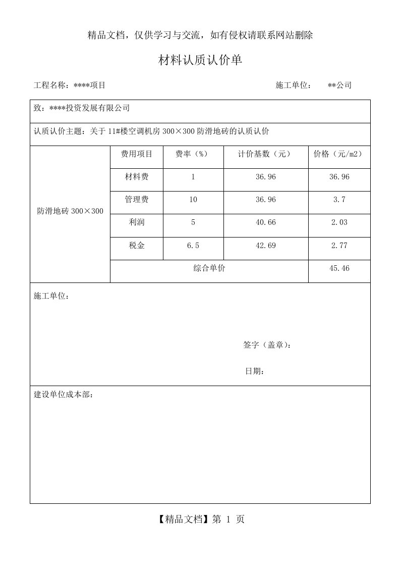 材料认质认价单(模板)