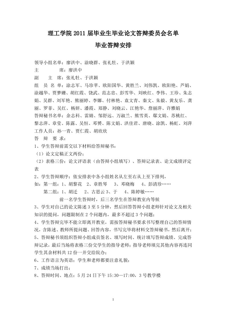 理工学院2011届毕业论文(设计)答辩安排表