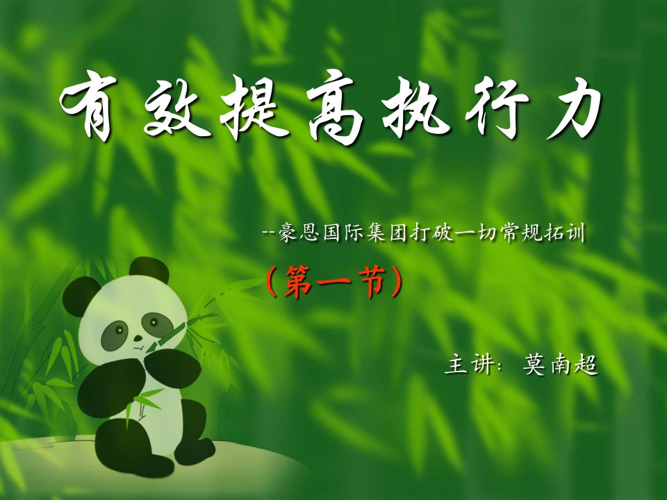 如何有效提高执行力（PPT43页)