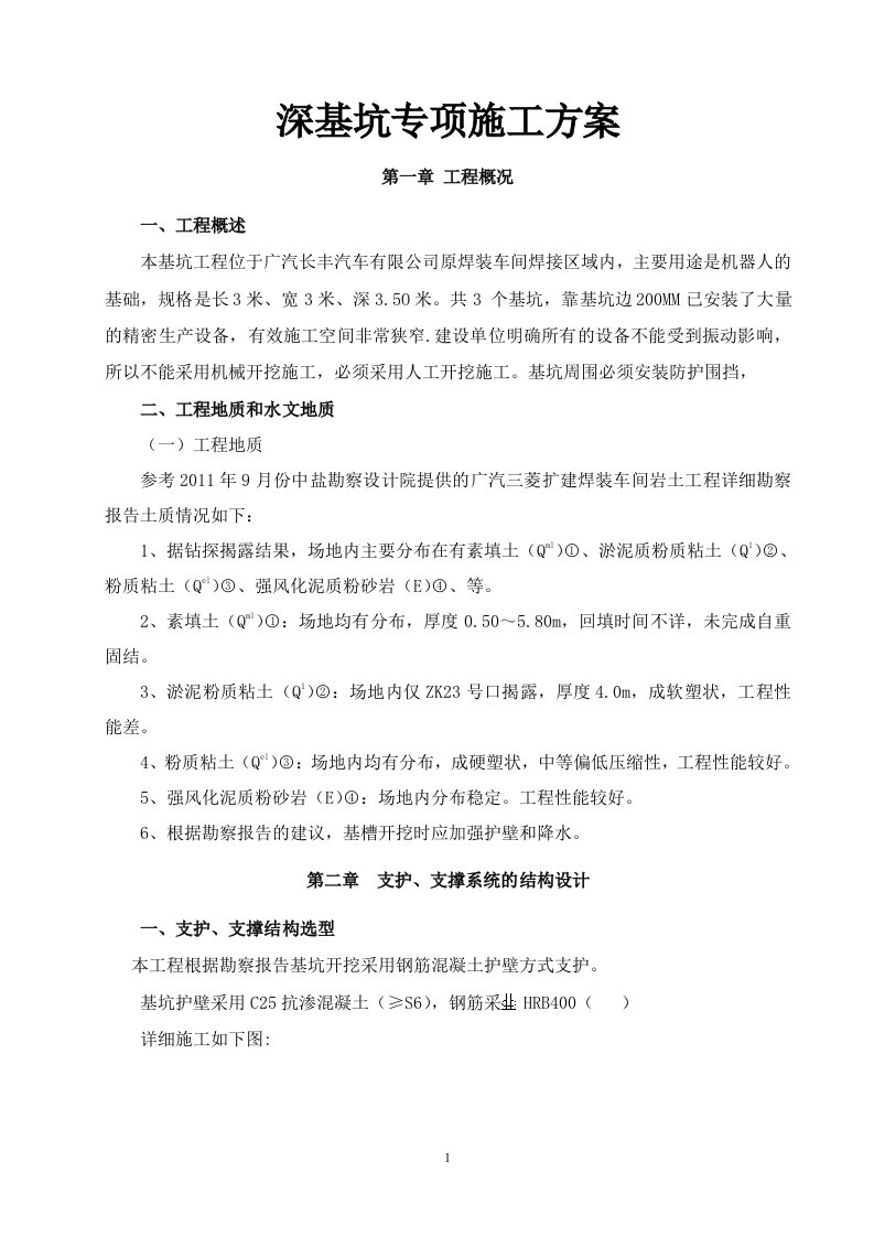 深基坑开挖专项施工方案（钢筋混凝土护壁支护）