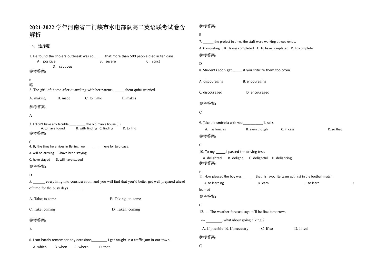 2021-2022学年河南省三门峡市水电部队高二英语联考试卷含解析