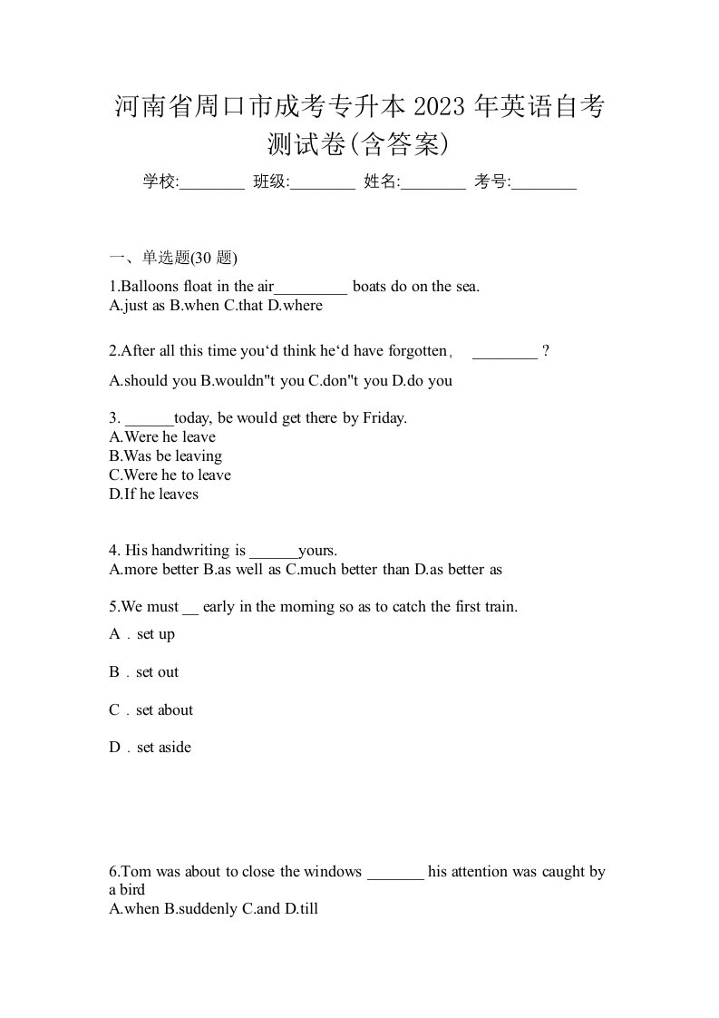 河南省周口市成考专升本2023年英语自考测试卷含答案