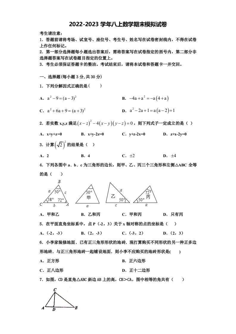 2023届重庆市荣昌区荣隆镇初级中学八年级数学第一学期期末统考试题含解析