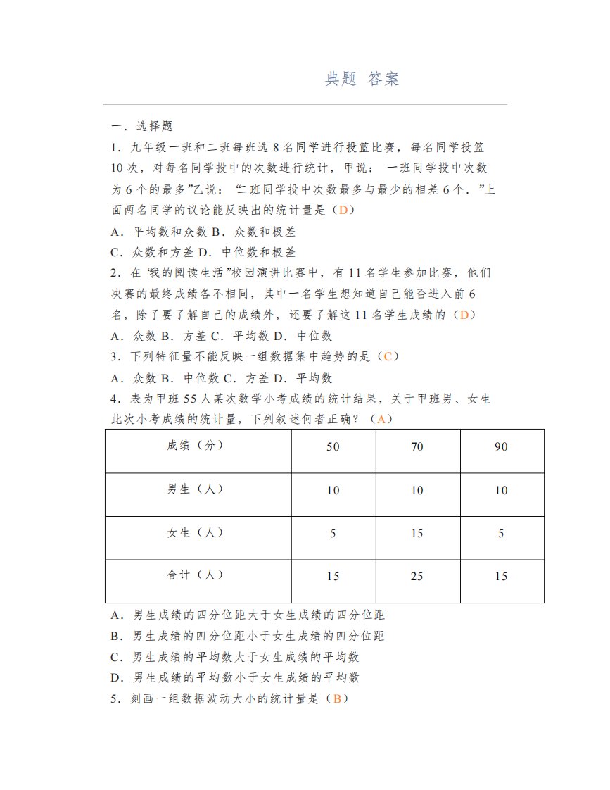 初二数学下册：数据的分析经典题+答案