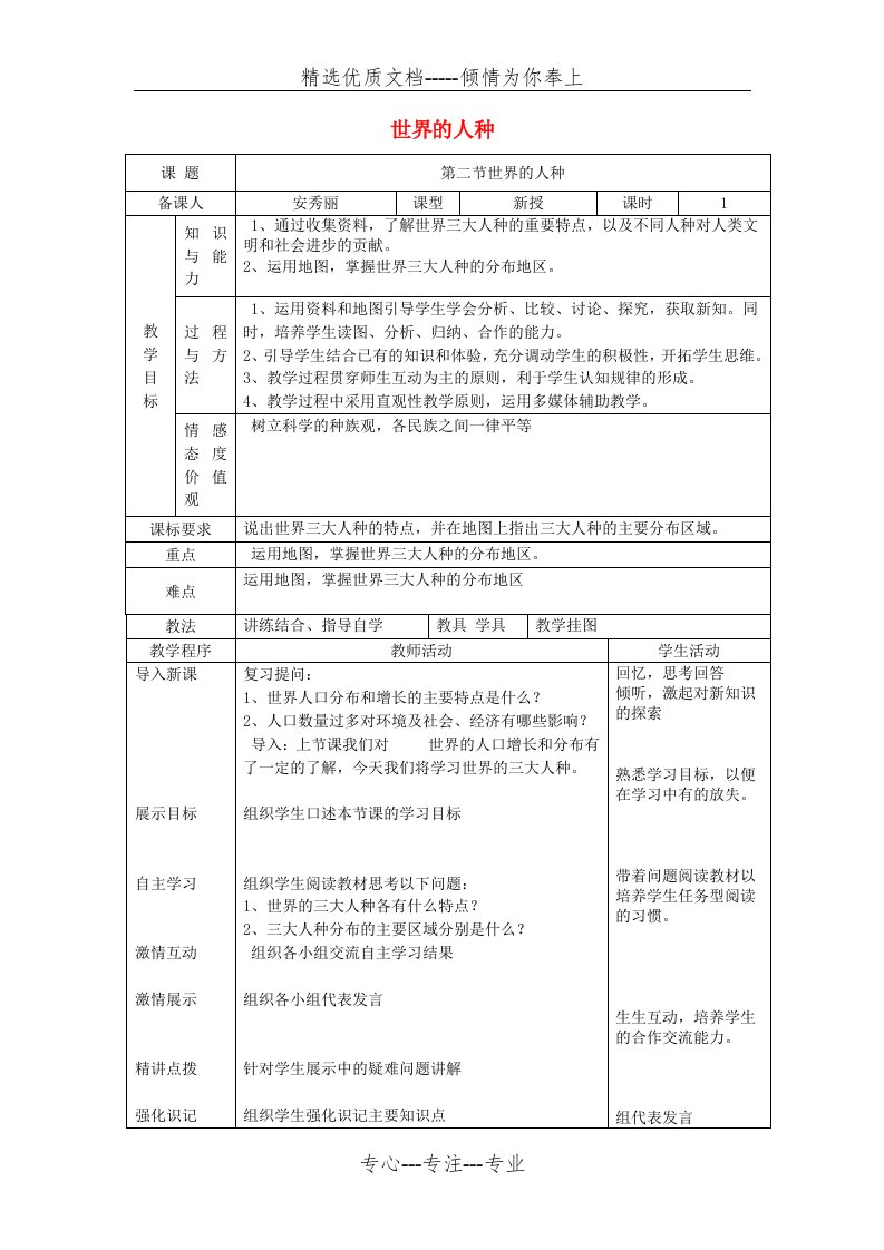 七年级地理上册-3.2-世界的人种教案-(新版)湘教版(共2页)