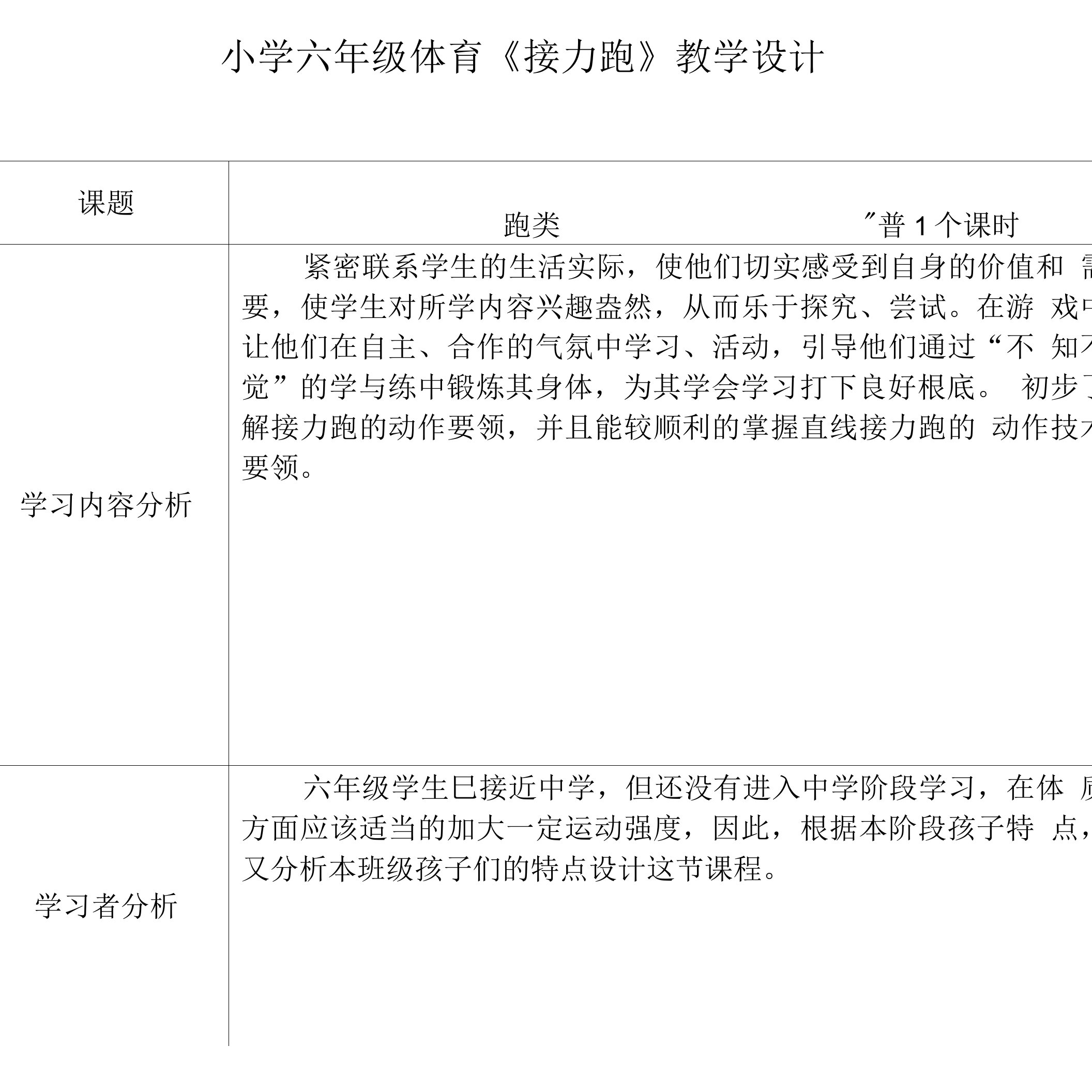 小学六年级体育《接力跑》教学设计