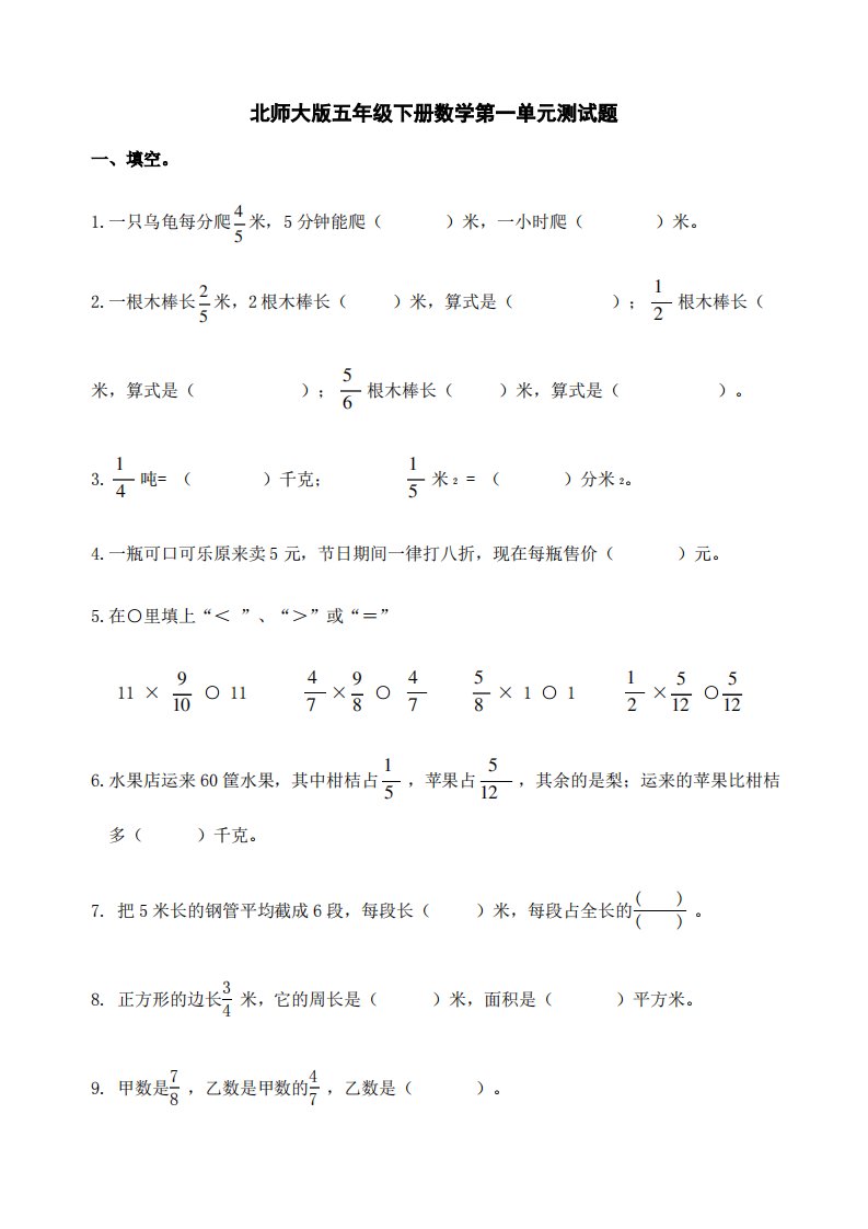 北师大版五年级下册数学第一单元测试题