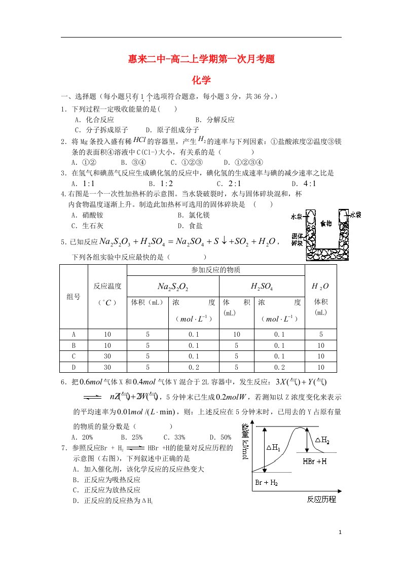 广东省惠来二中高二化学上学期第一次月考试题新人教版