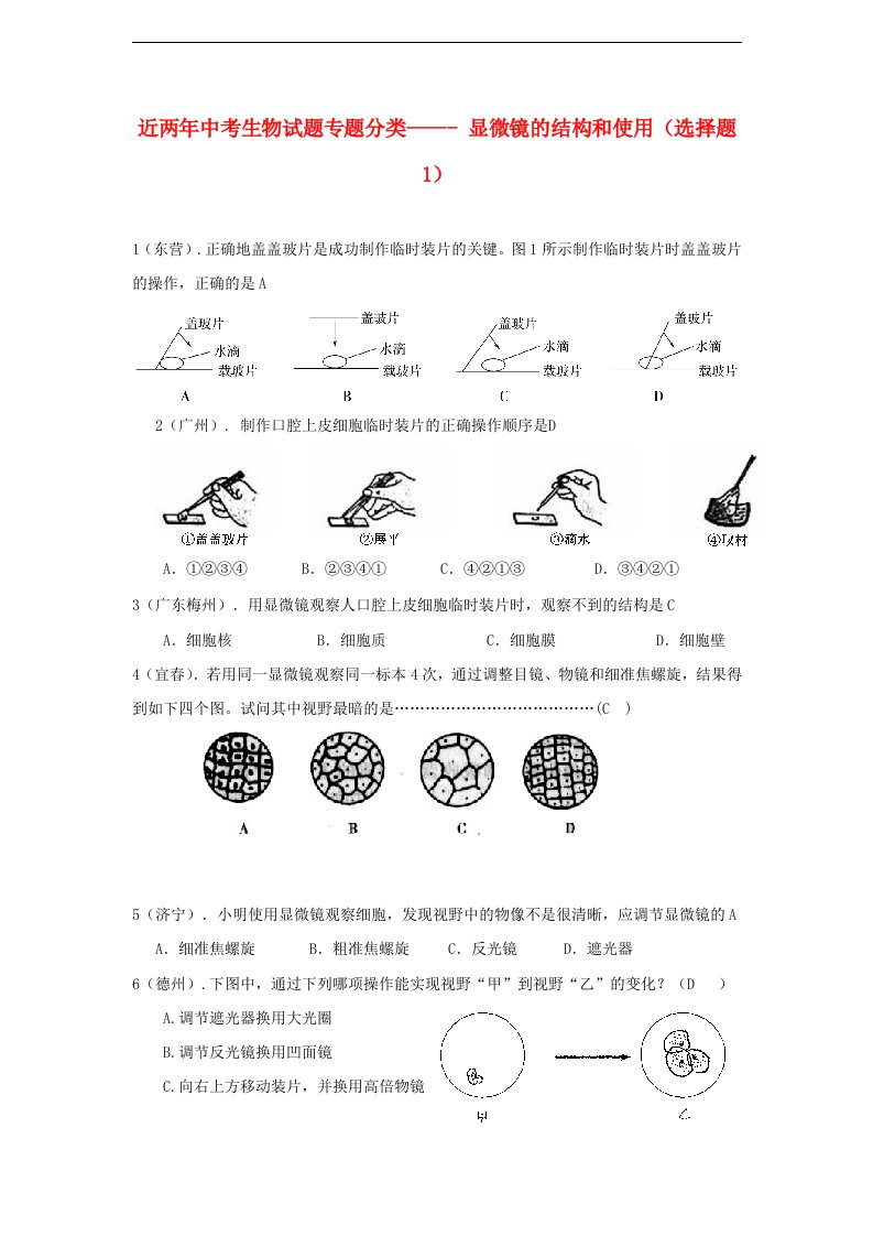 近两中考生物试题专题分类