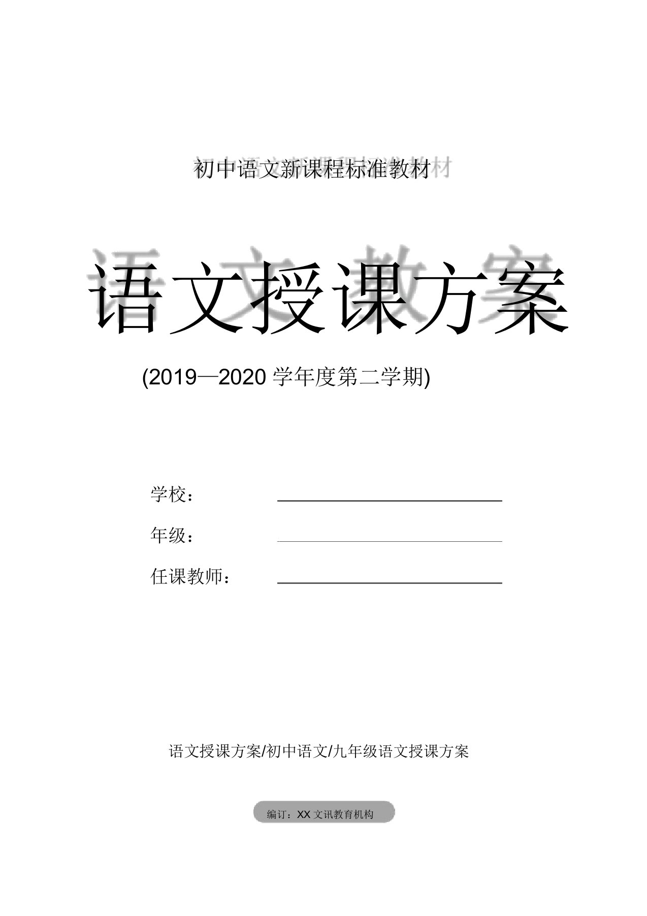 初中语文九年级上册文言实词复习教案