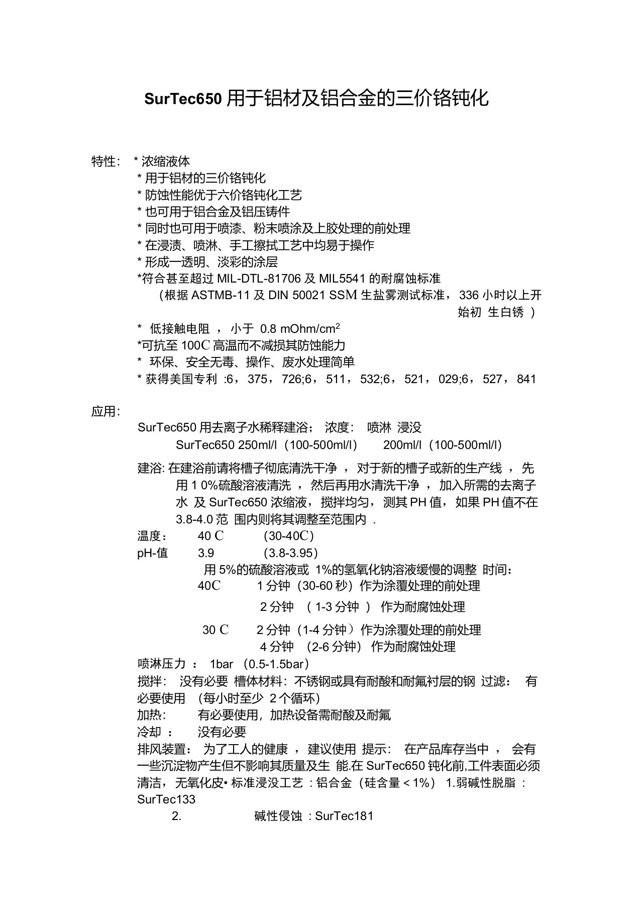 SurTec650用于铝材及铝合金的三价铬钝化