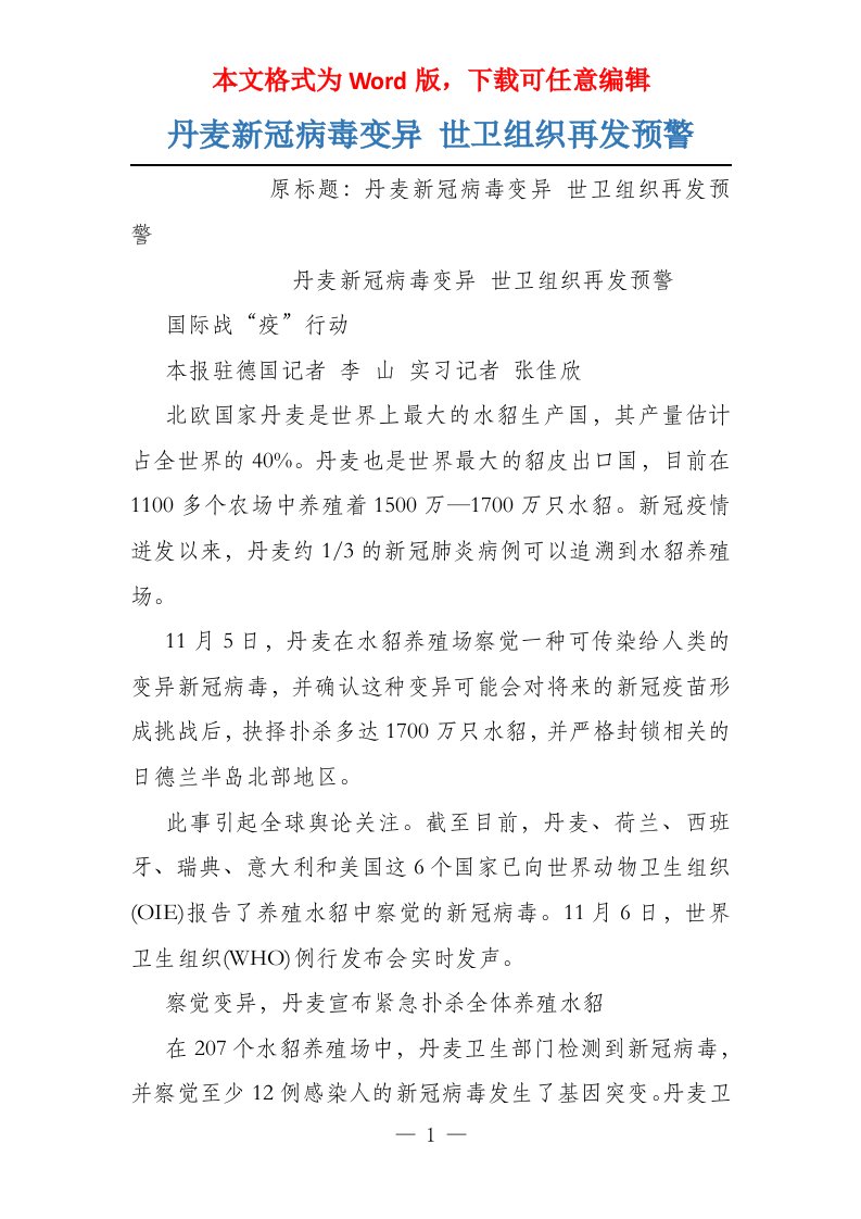 丹麦新冠病毒变异