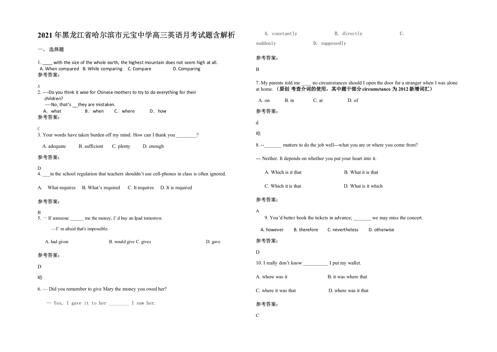 2021年黑龙江省哈尔滨市元宝中学高三英语月考试题含解析