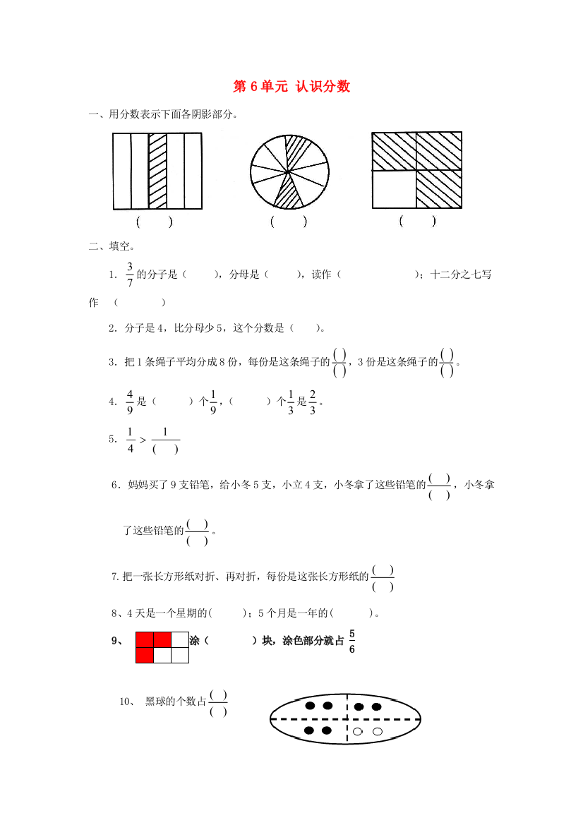 三年级数学下册《第6单元