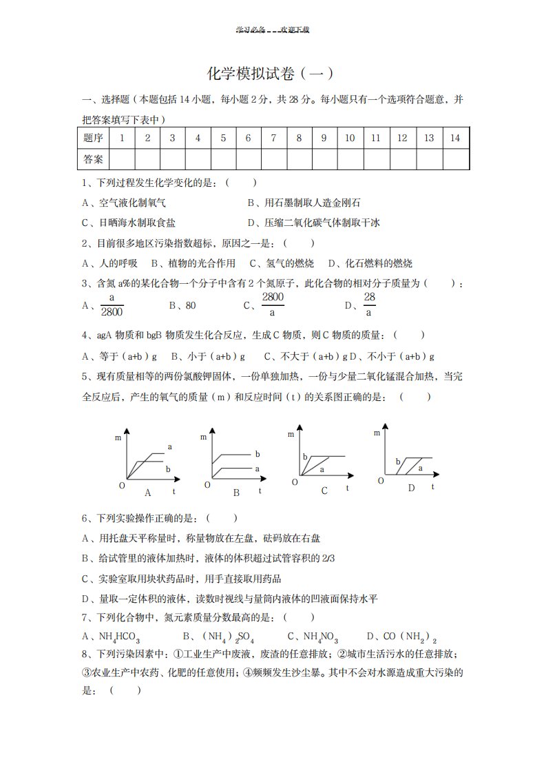 2023年初三化学中考模拟试卷一含超详细解析答案