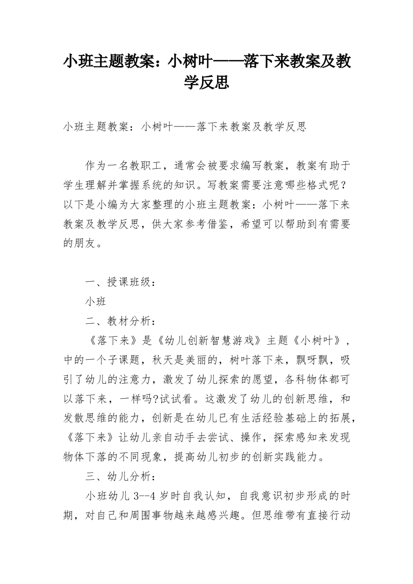 小班主题教案：小树叶——落下来教案及教学反思