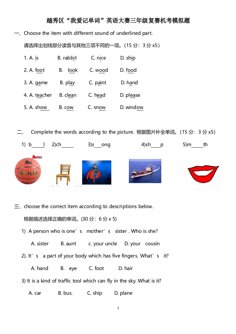 广州越秀区spelling-bee英语拼词大赛三年级大赛模拟题