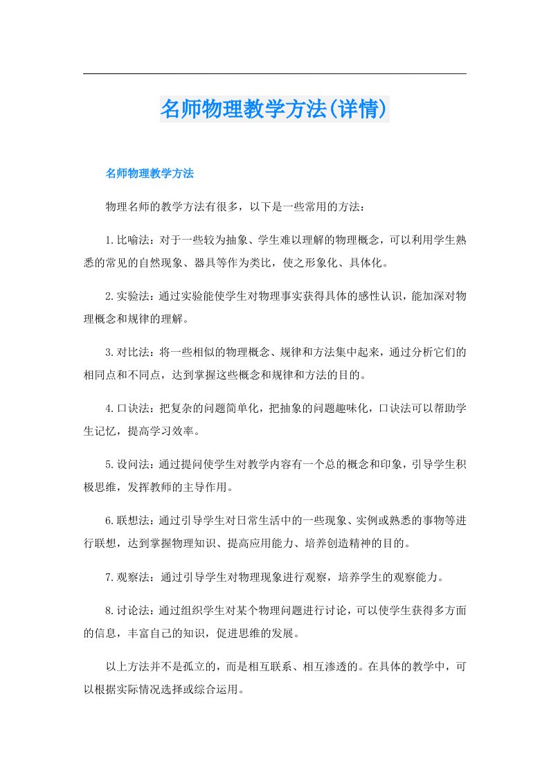 名师物理教学方法(详情)