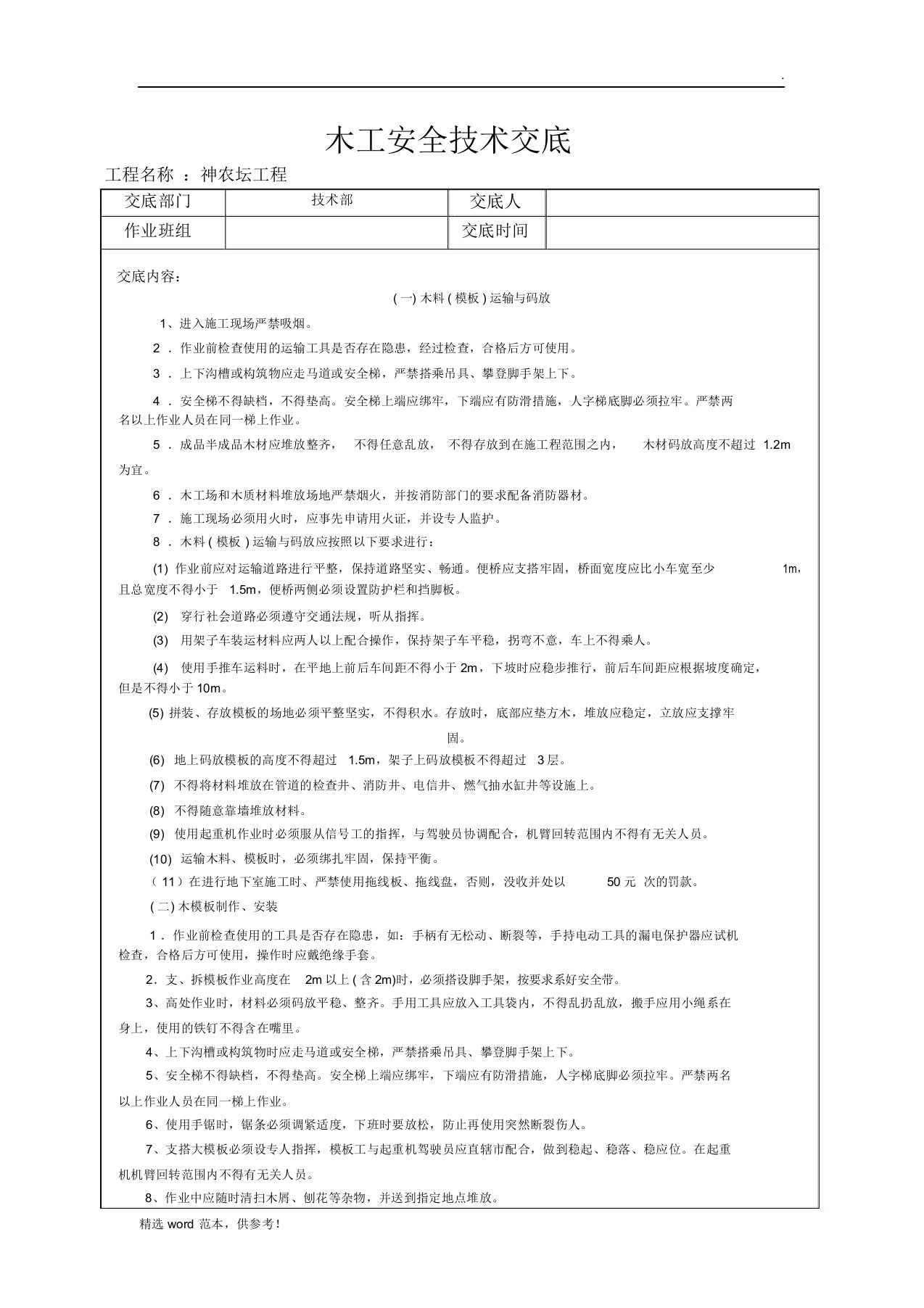 木工安全技术交底版