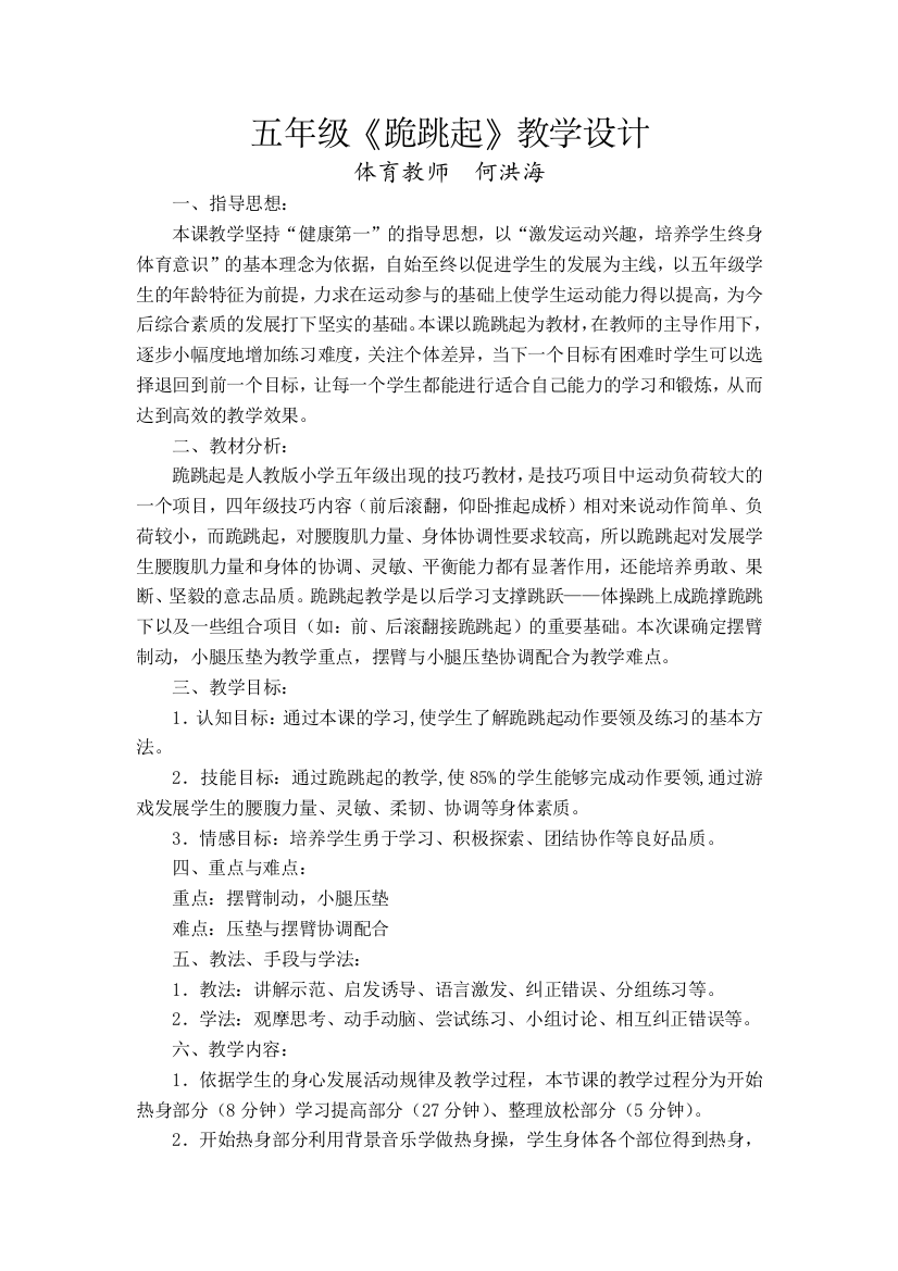 师徒结对教学设计