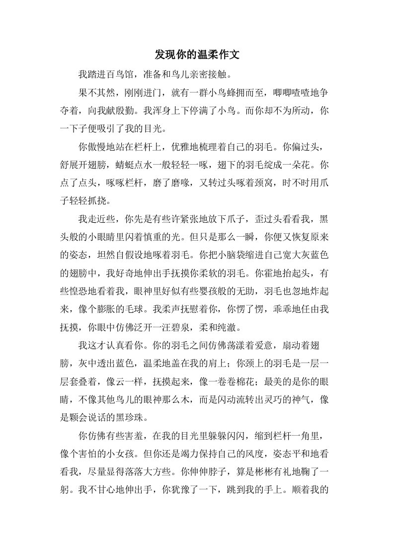 发现你的温柔作文