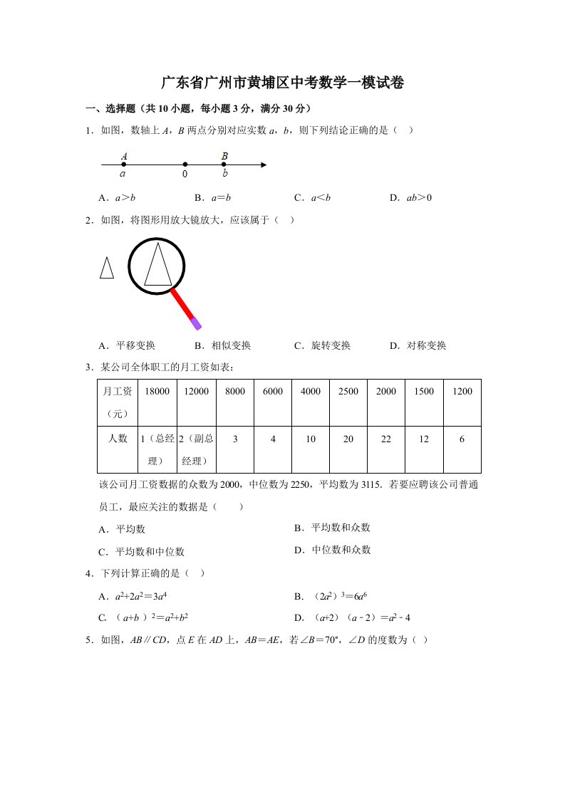 2021年广东省广州市中考数学模拟试卷五套附答案课件