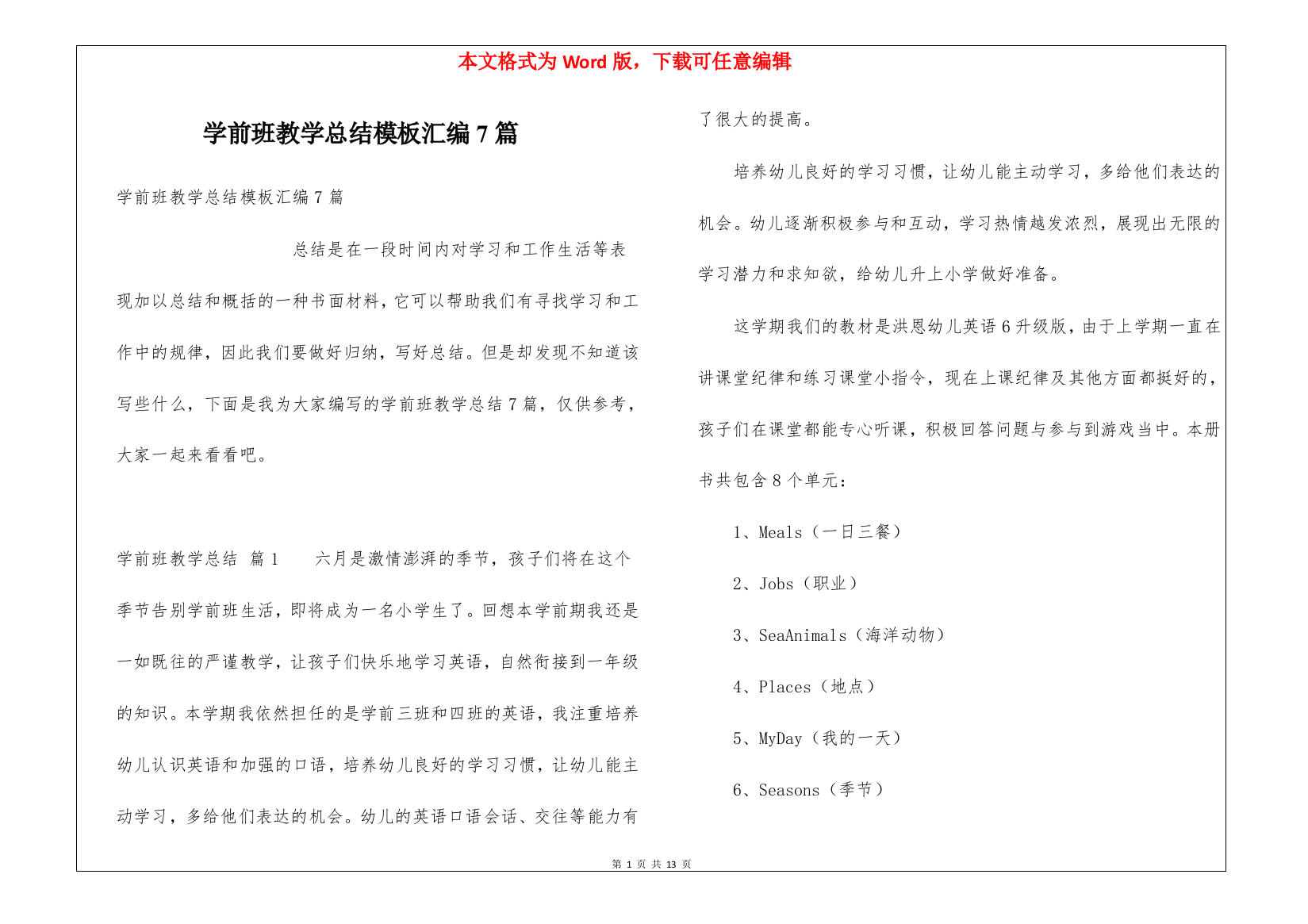 学前班教学总结模板汇编7篇