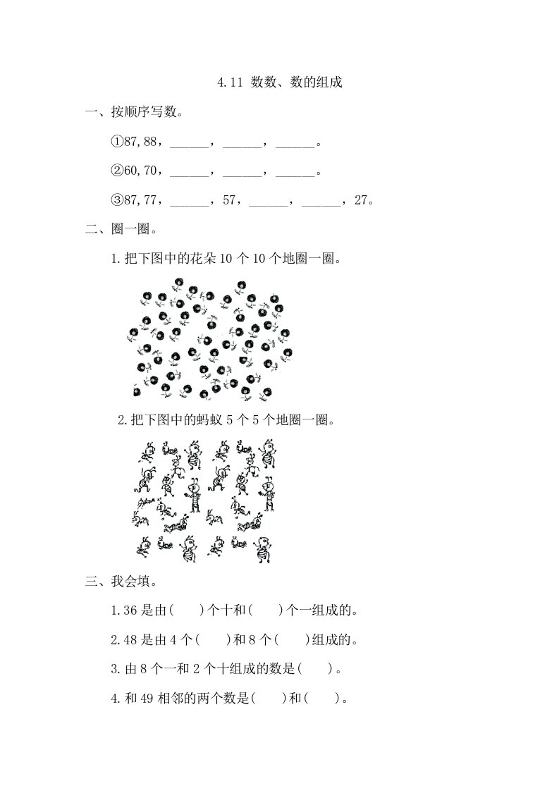 人教版一下数学4.1.1-数数、数的组成公开课课件教案