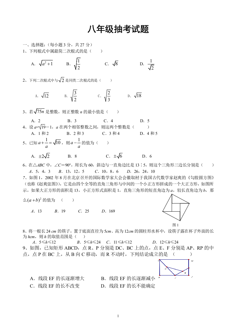 （中小学资料）八下期中抽考试题