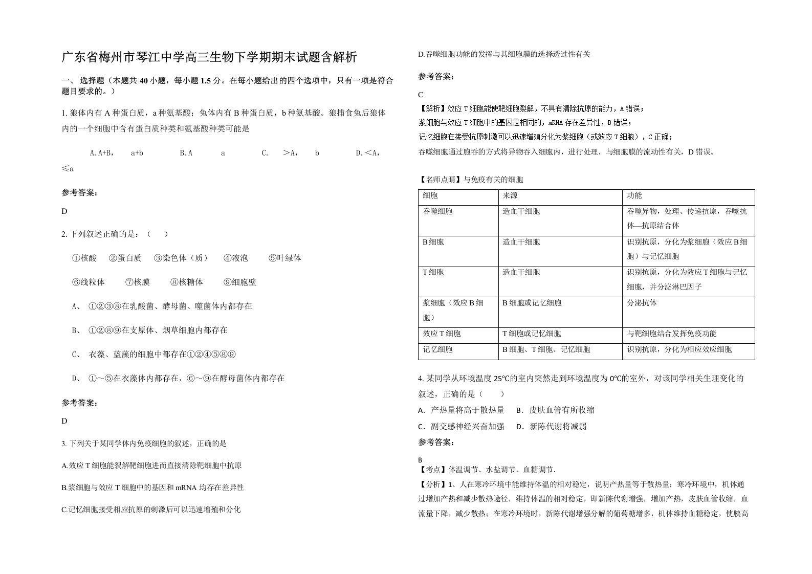 广东省梅州市琴江中学高三生物下学期期末试题含解析