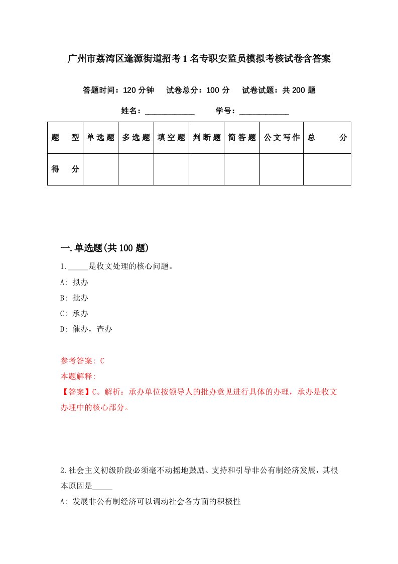 广州市荔湾区逢源街道招考1名专职安监员模拟考核试卷含答案5