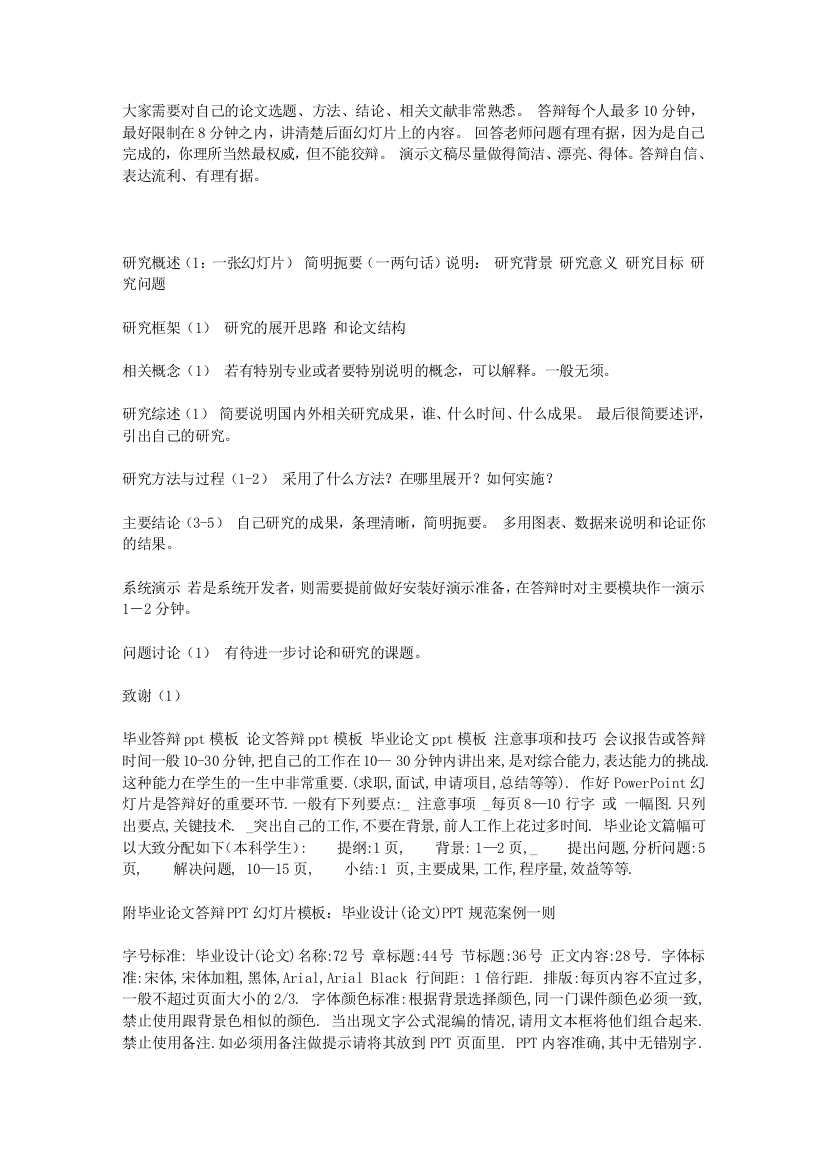 关于【毕业答辩PPT】,该注意些什么收藏好了