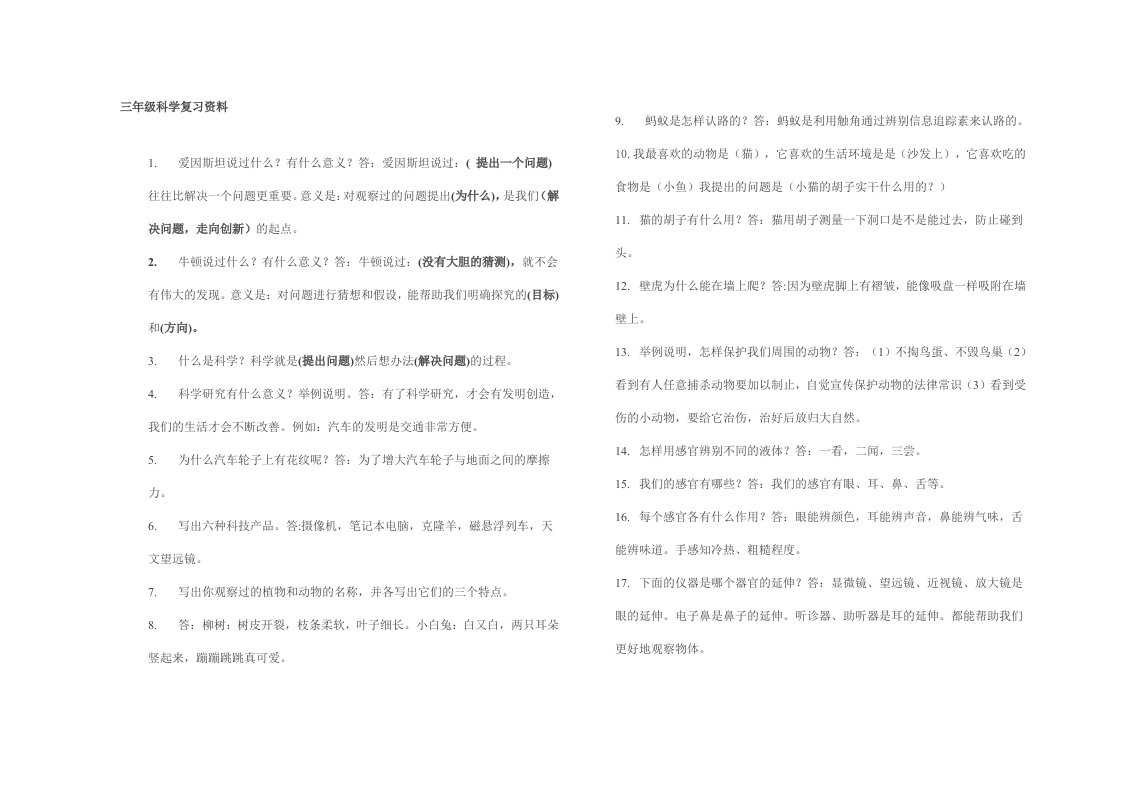 青岛版三年级上册科学知识点总结