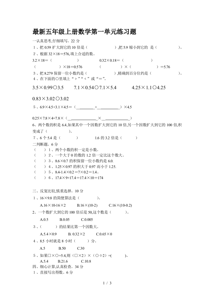 最新五年级上册数学第一单元练习题