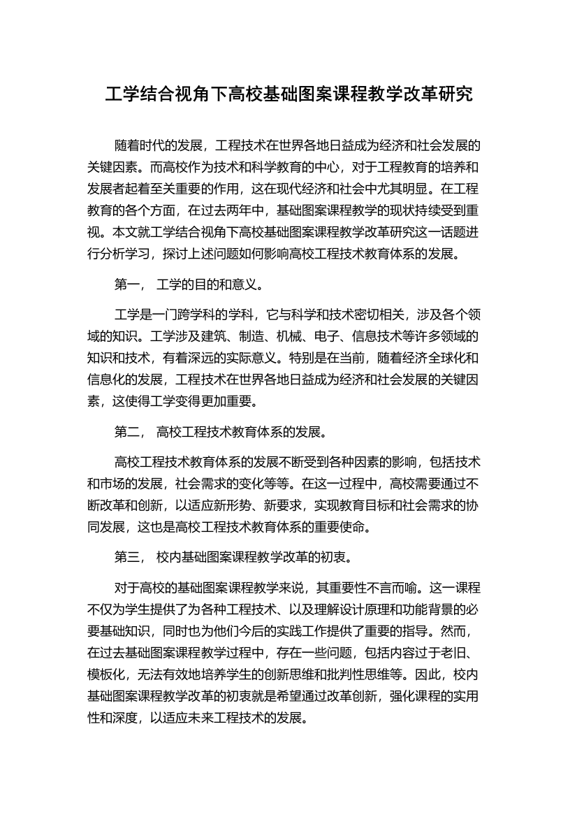 工学结合视角下高校基础图案课程教学改革研究