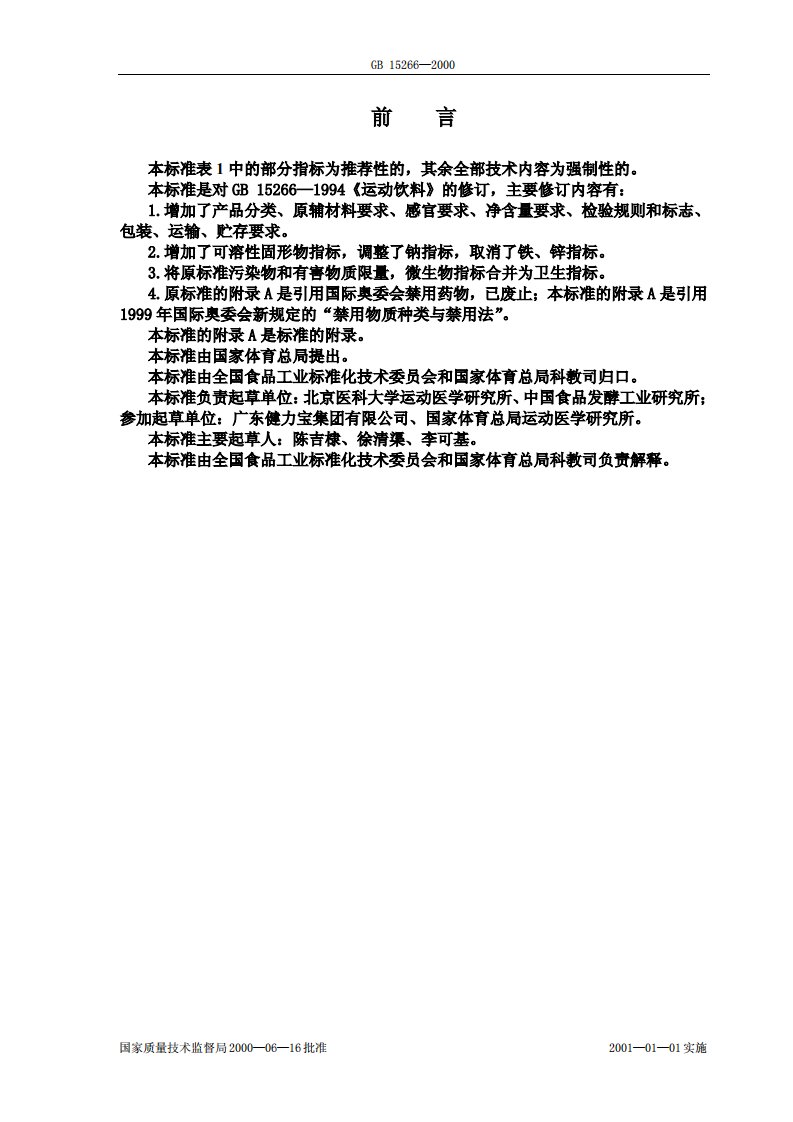 运动饮料质量标准(pdf9)