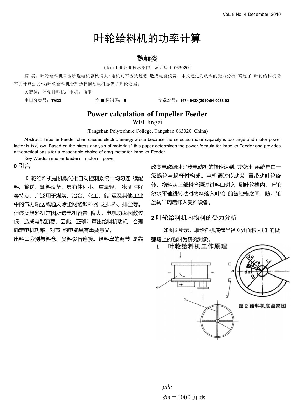 叶轮给料机的功率计算