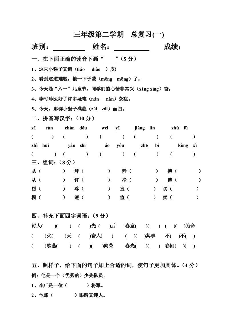 【小学中学教育精选】北师大版三年级语文第二学期总复习试题