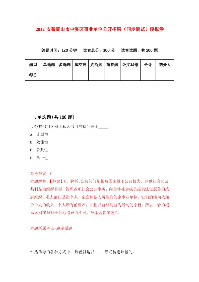 2022安徽黄山市屯溪区事业单位公开招聘同步测试模拟卷7