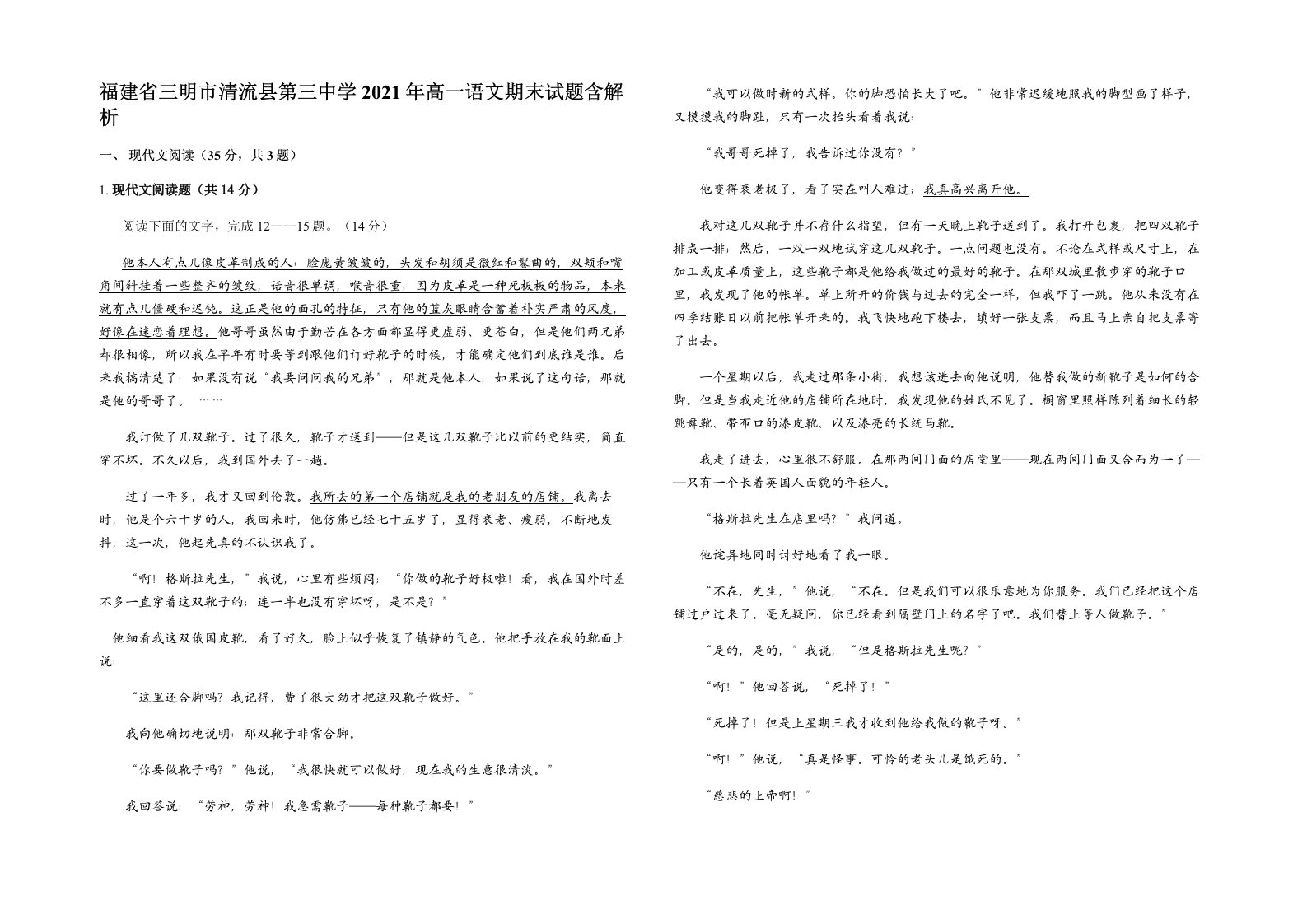 福建省三明市清流县第三中学2021年高一语文期末试题含解析