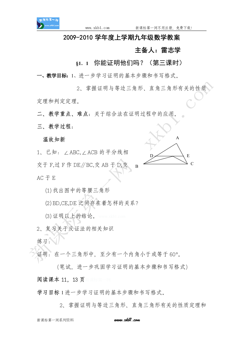 【小学中学教育精选】§1．1