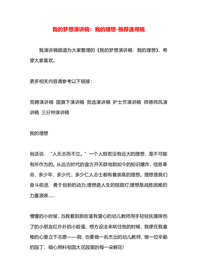 我的梦想演讲稿：我的理想