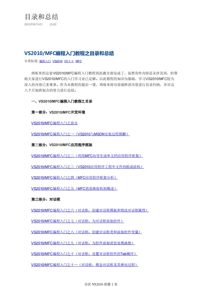 鸡啄米：vs2010mfc编程入门教程