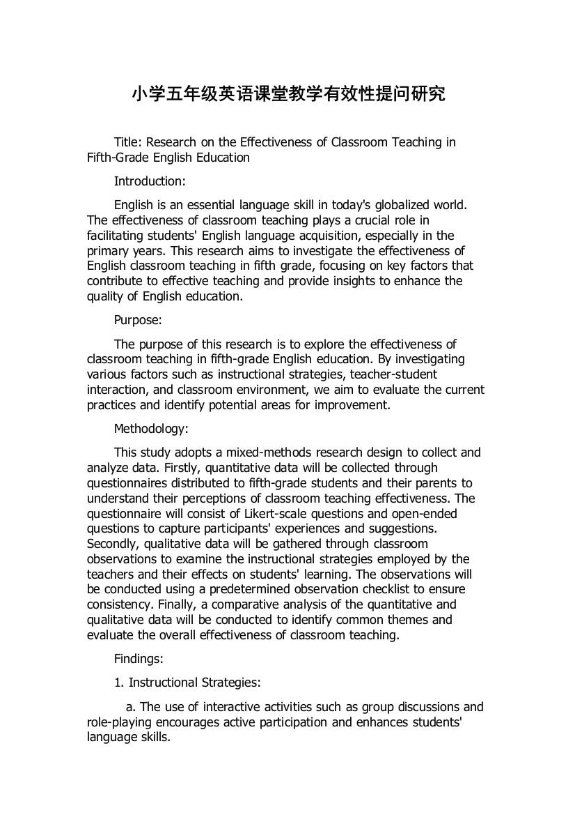 小学五年级英语课堂教学有效性提问研究