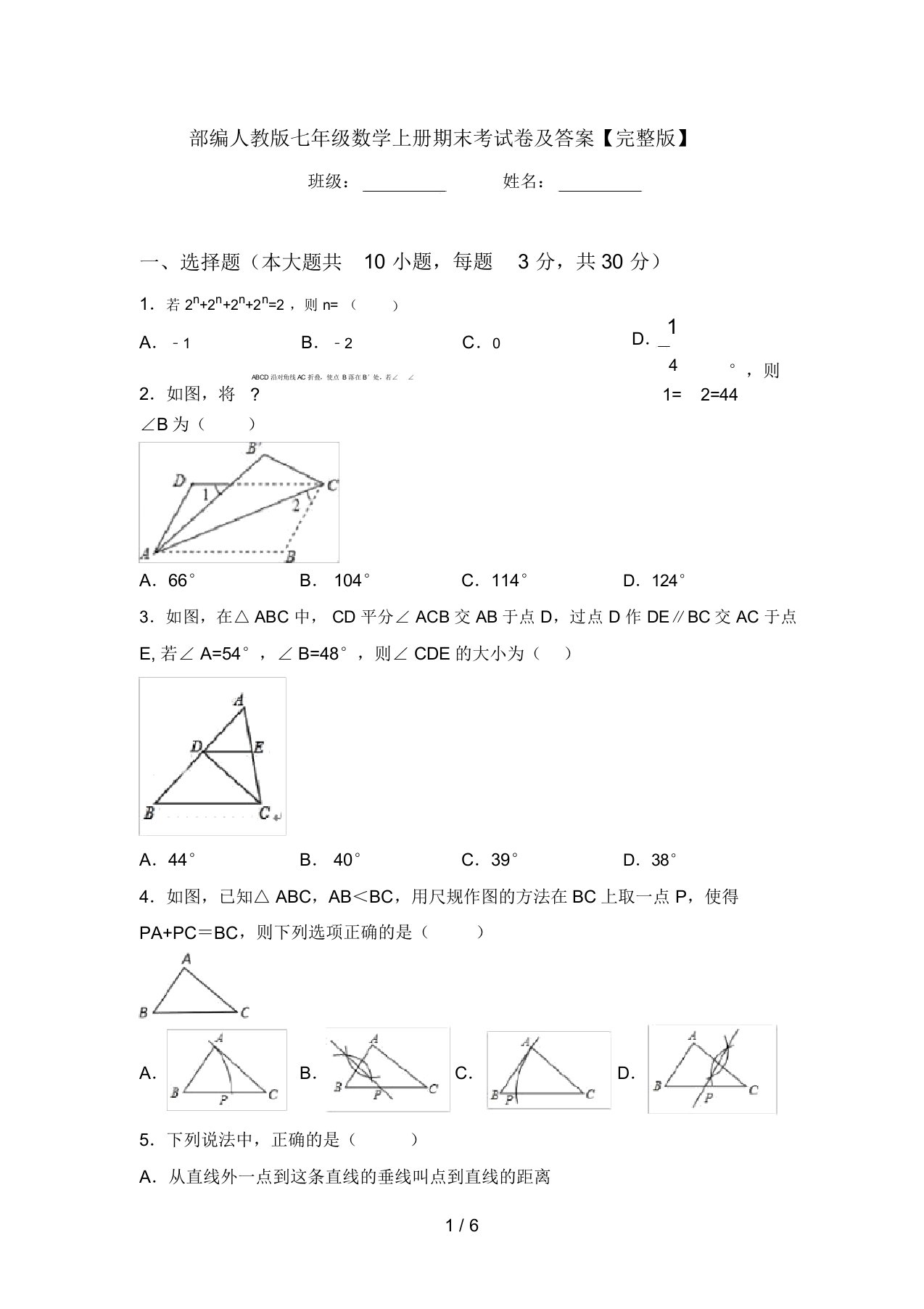 部编人教版七年级数学上册期末考试卷及答案【完整版】