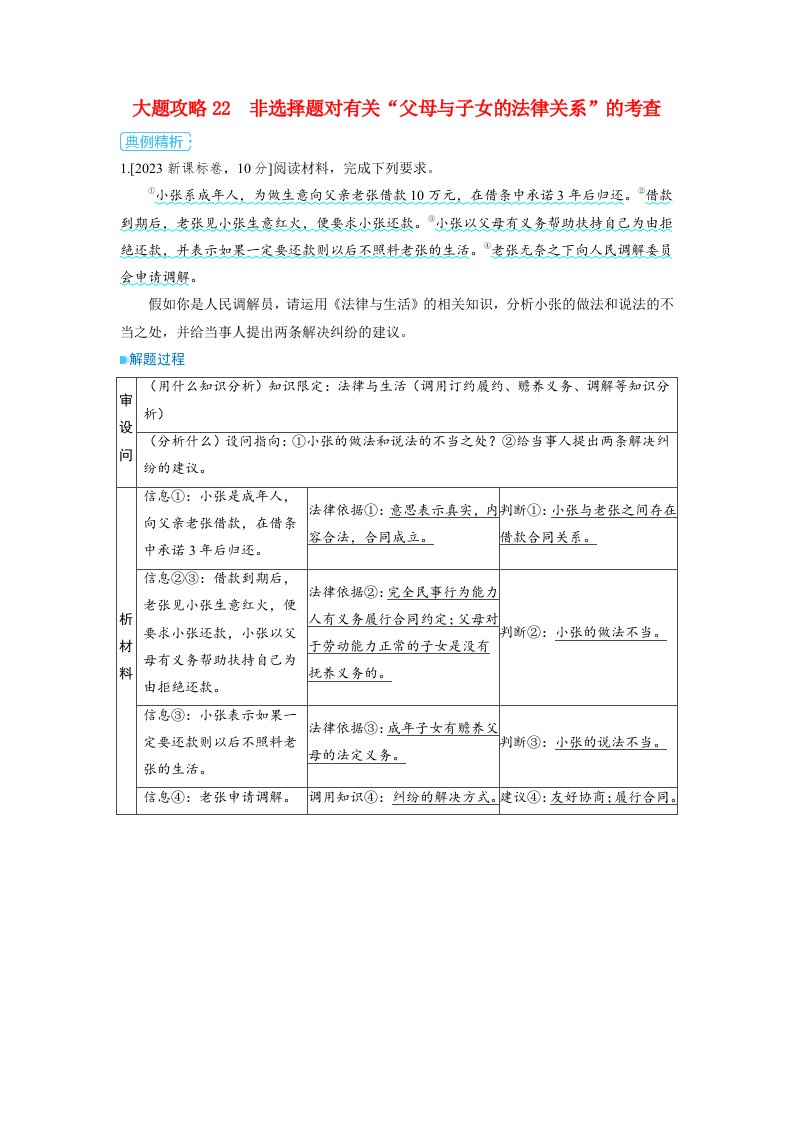 备考2024届高考政治一轮复习大题攻略选择性必修2第二课家庭与婚姻第一课时在和睦家庭中成长