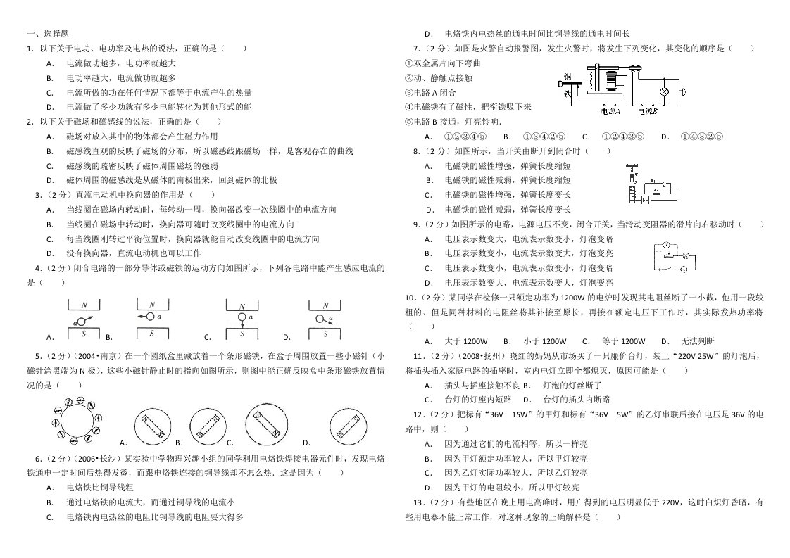 人教版初中物理九年全册期末测试