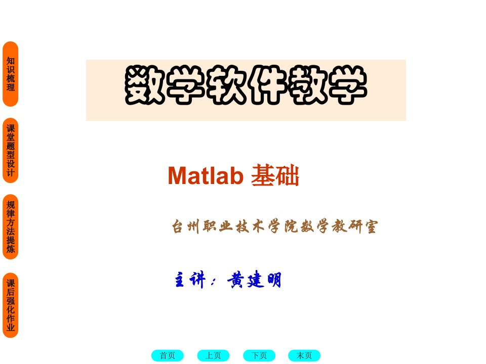 数学软件教学Matlab基础