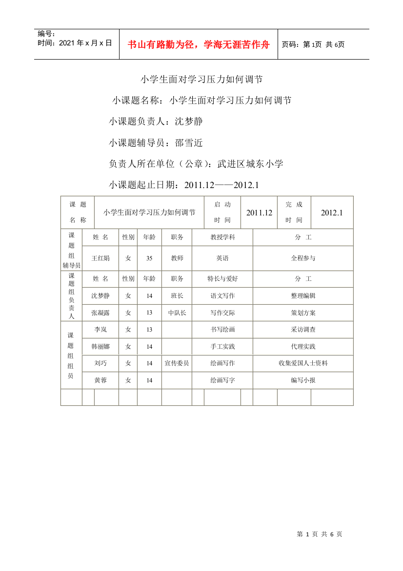 小学生面对学习压力如何调节